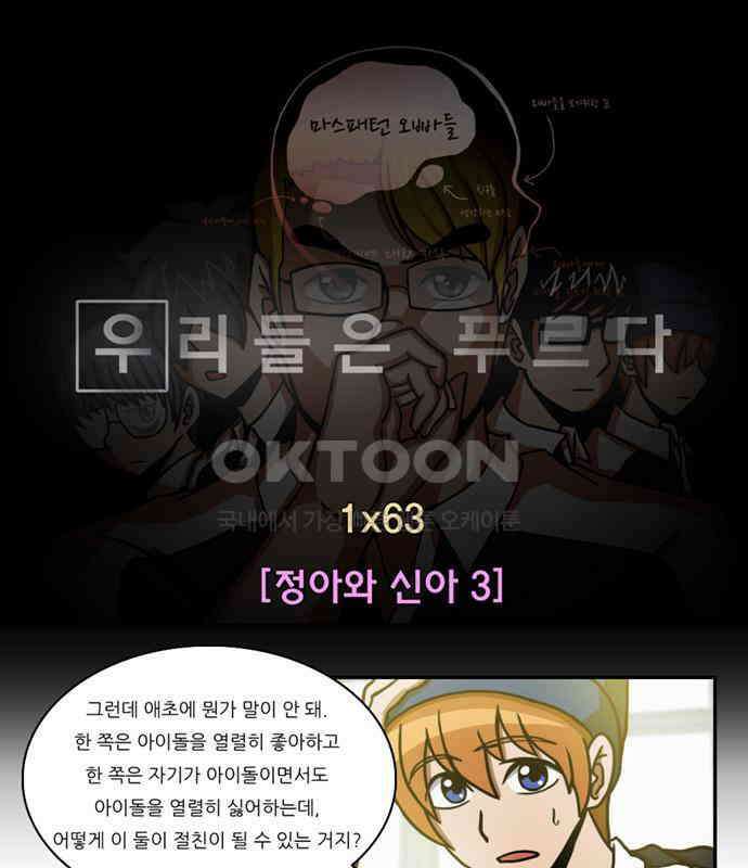 우리들은 푸르다 63화 - 정아와 신아 3 4