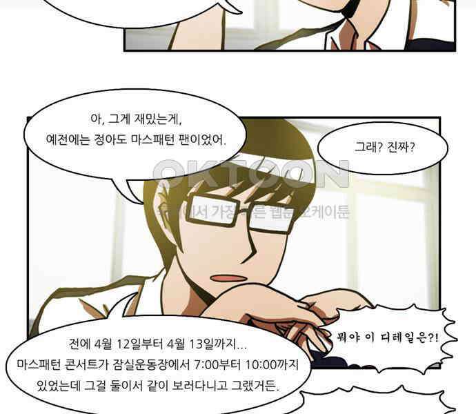 우리들은 푸르다 63화 - 정아와 신아 3 5
