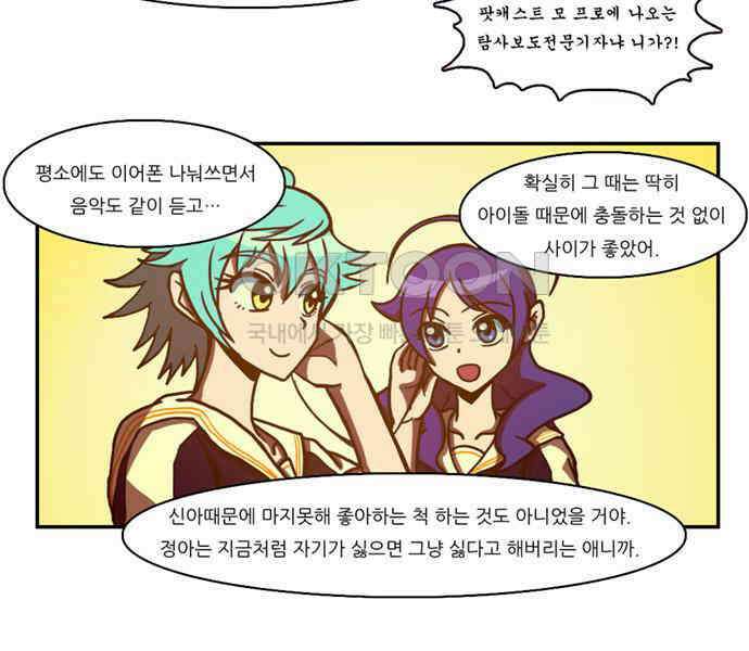 우리들은 푸르다 63화 - 정아와 신아 3 6