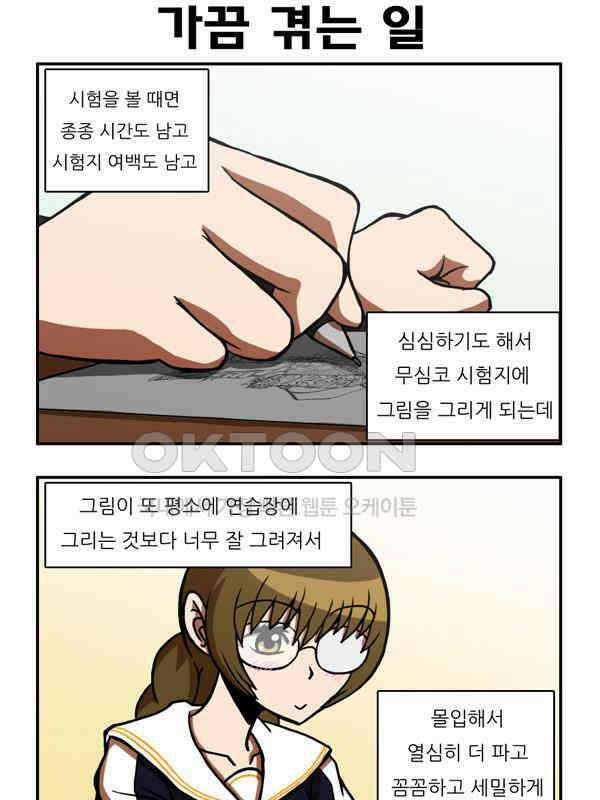 우리들은 푸르다 72화 - 우리들의 기말고사 1