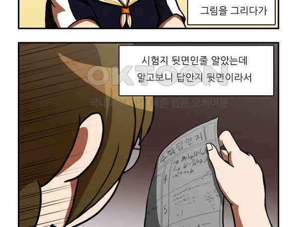우리들은 푸르다 72화 - 우리들의 기말고사 2