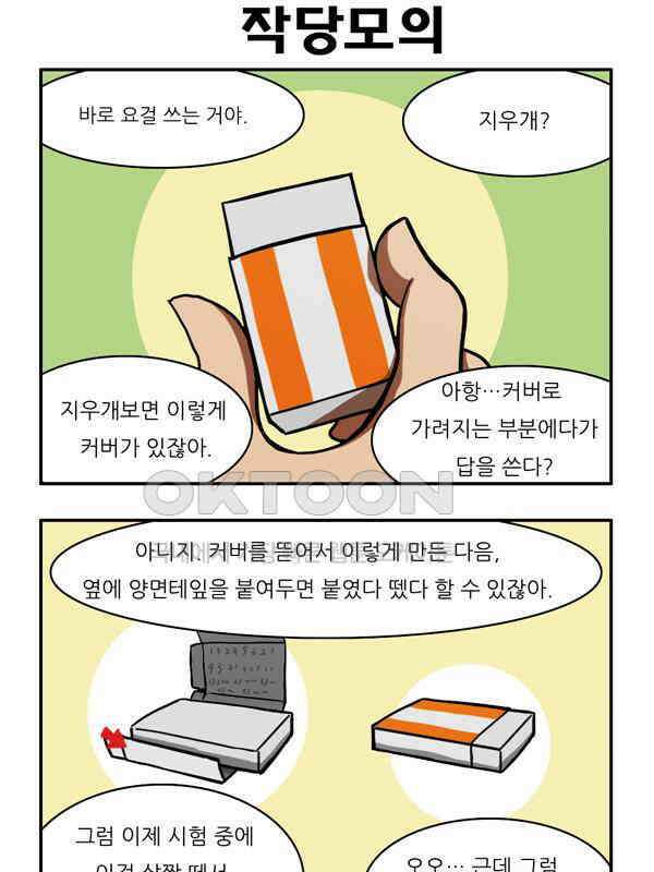 우리들은 푸르다 72화 - 우리들의 기말고사 5