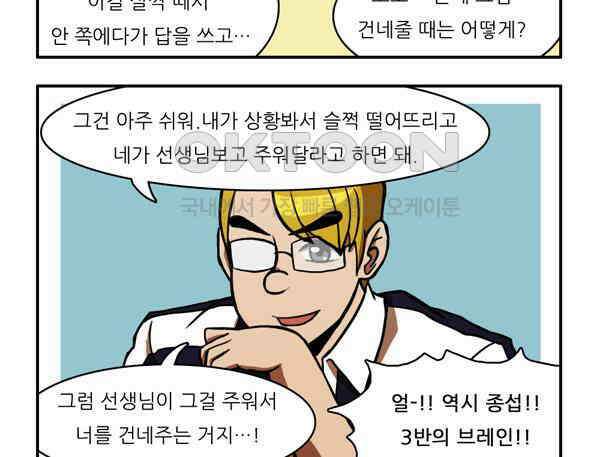 우리들은 푸르다 72화 - 우리들의 기말고사 6