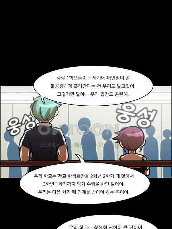 우리들은 푸르다 82화 - School of Democracy ＃3 1