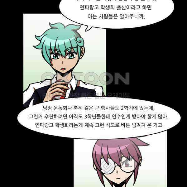 우리들은 푸르다 82화 - School of Democracy ＃3 2
