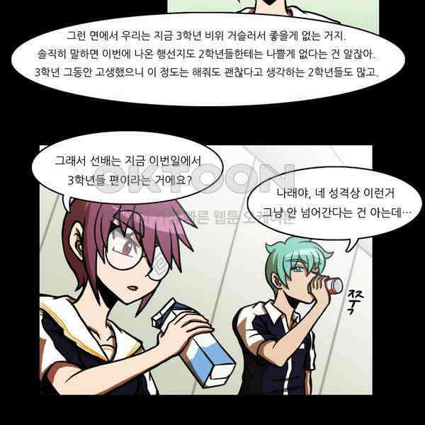 우리들은 푸르다 82화 - School of Democracy ＃3 3