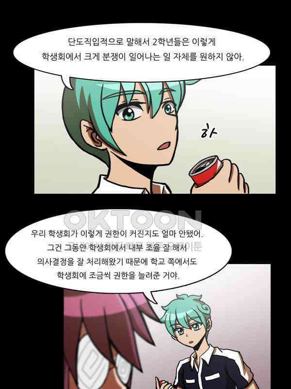 우리들은 푸르다 82화 - School of Democracy ＃3 4