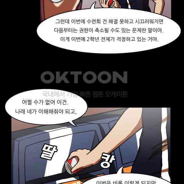 우리들은 푸르다 82화 - School of Democracy ＃3 5