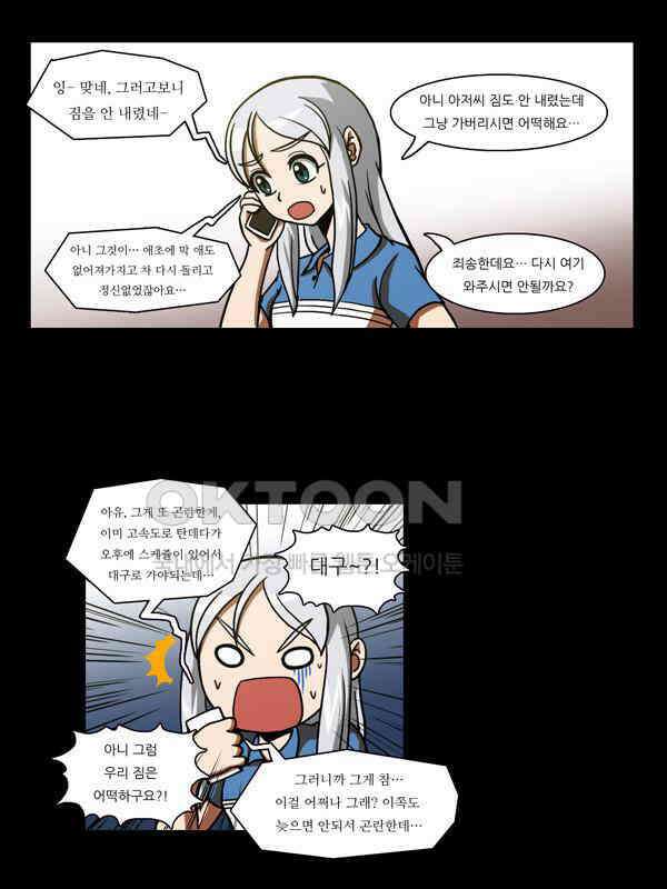 우리들은 푸르다 92화 - 자리잡기 1