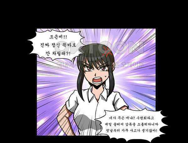 우리들은 푸르다 92화 - 자리잡기 2