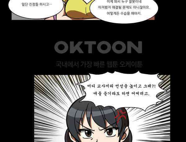 우리들은 푸르다 92화 - 자리잡기 5