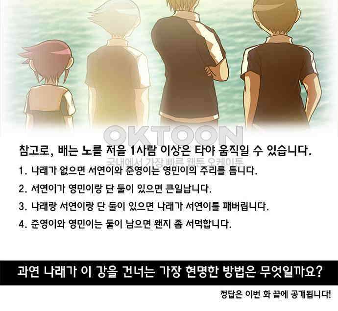 우리들은 푸르다 103화 - 아직 첫날일 뿐이야 3