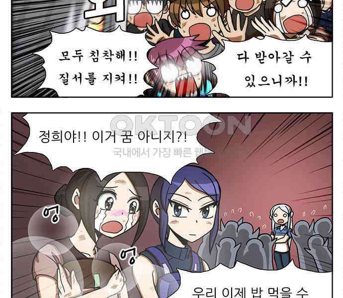 우리들은 푸르다 103화 - 아직 첫날일 뿐이야 5