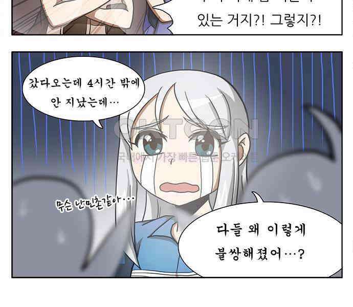 우리들은 푸르다 103화 - 아직 첫날일 뿐이야 6