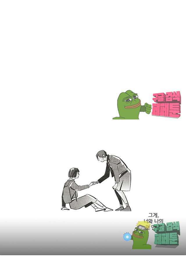 나의 침묵에 3화 1