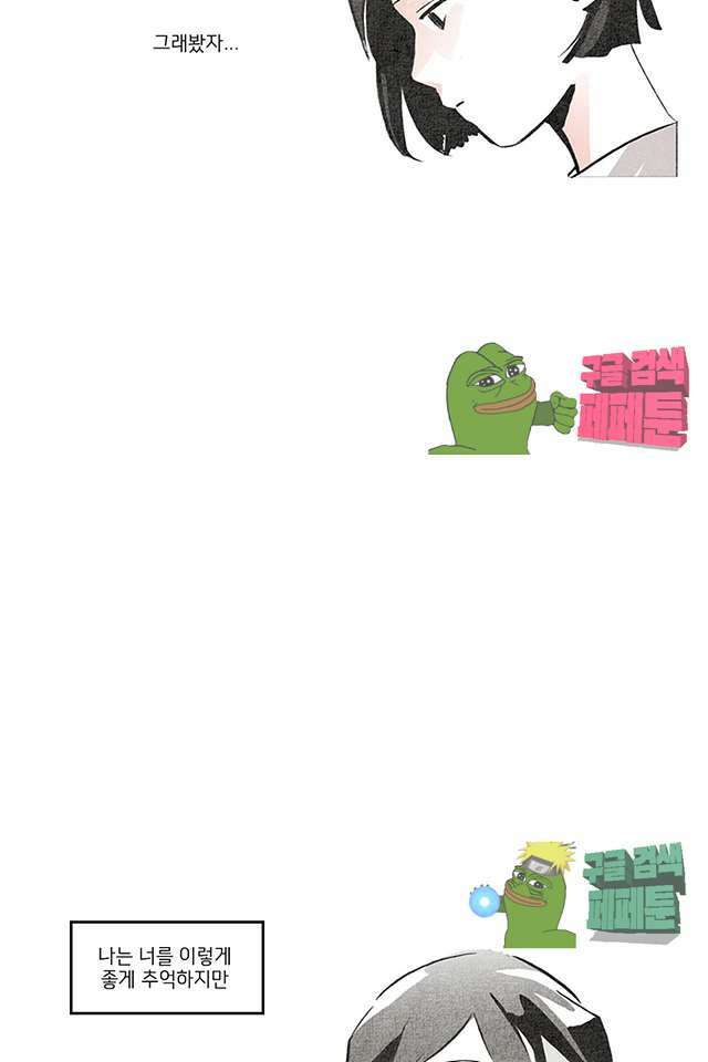 나의 침묵에 3화 3