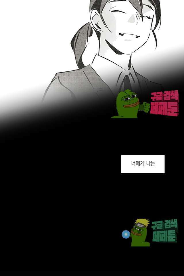 나의 침묵에 3화 4