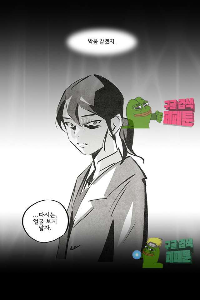 나의 침묵에 3화 5