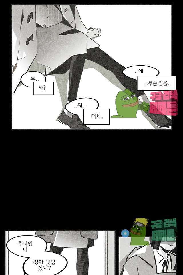 나의 침묵에 3화 7