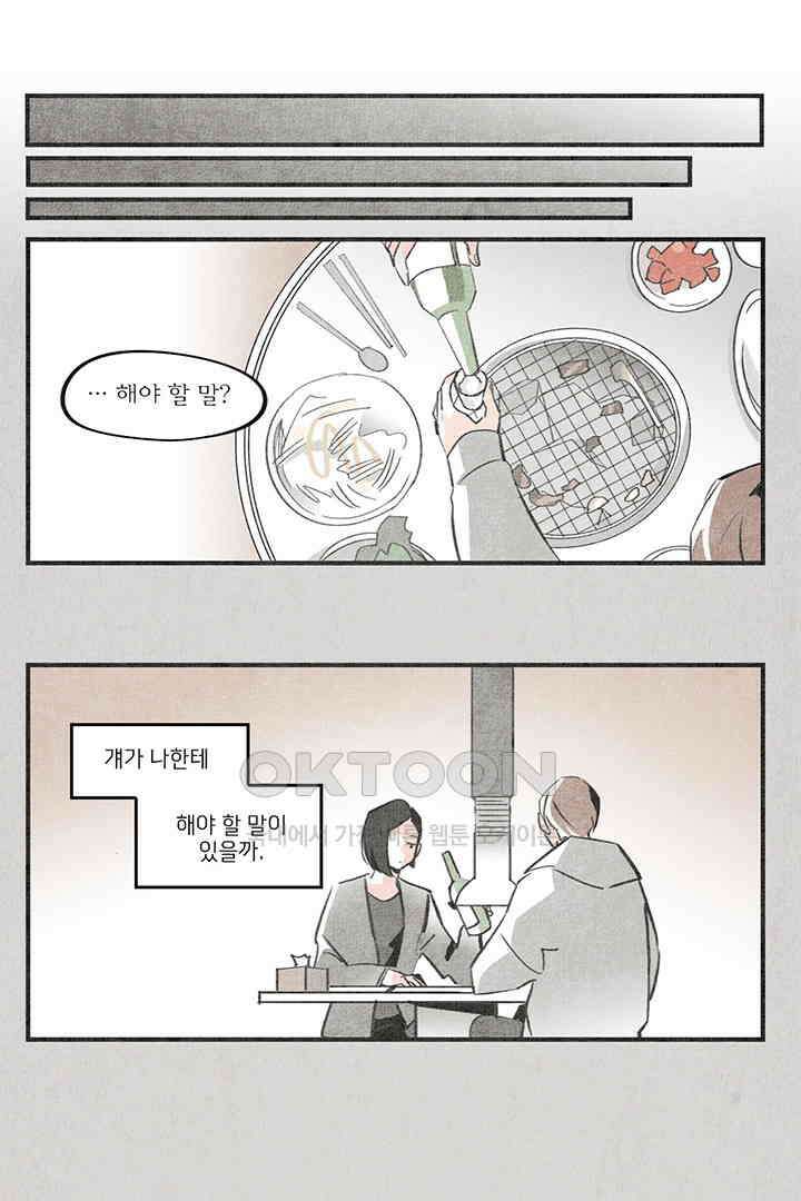 나의 침묵에 8화 1