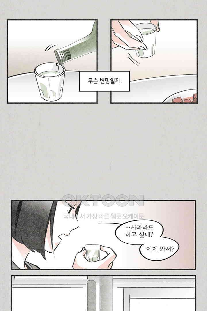 나의 침묵에 8화 2
