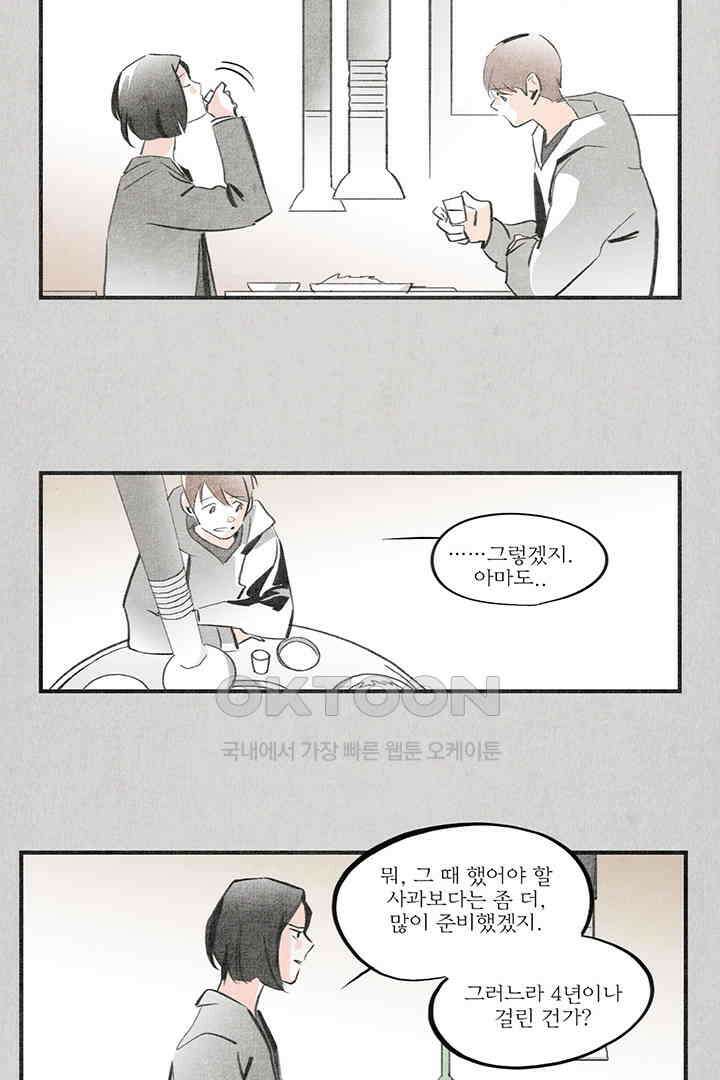 나의 침묵에 8화 3