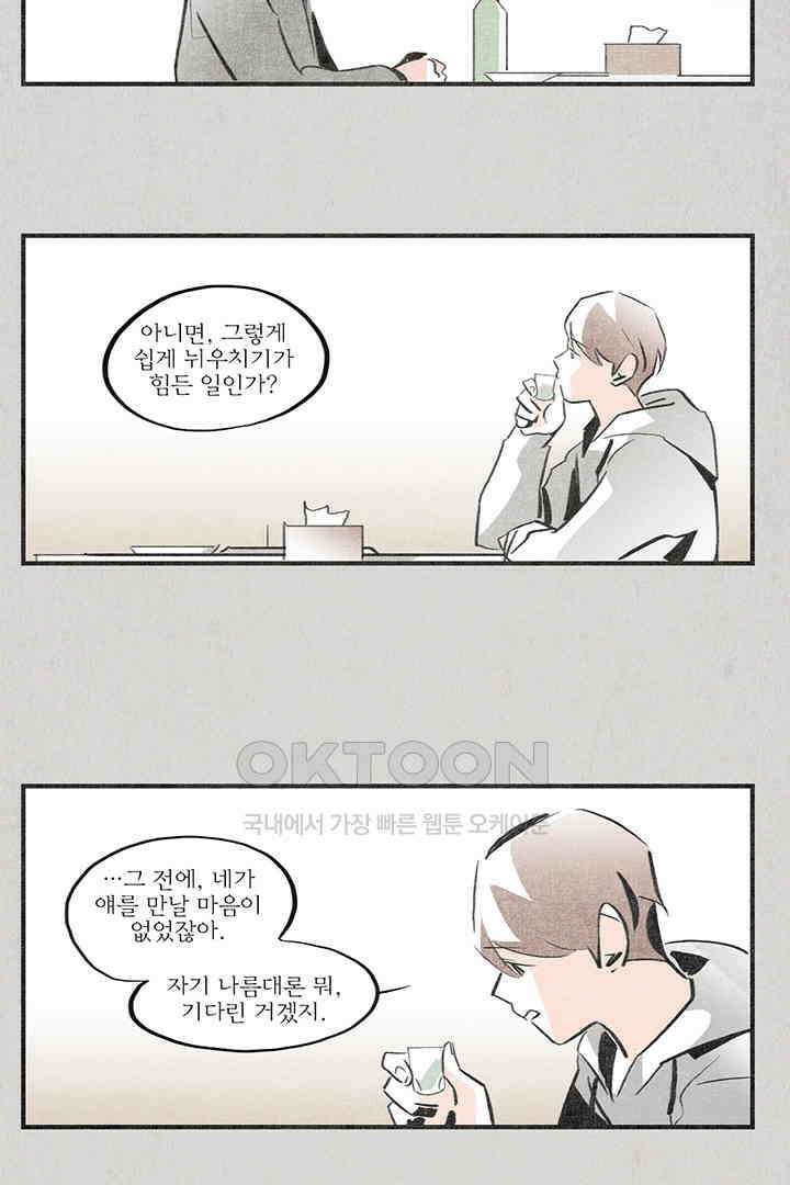 나의 침묵에 8화 4