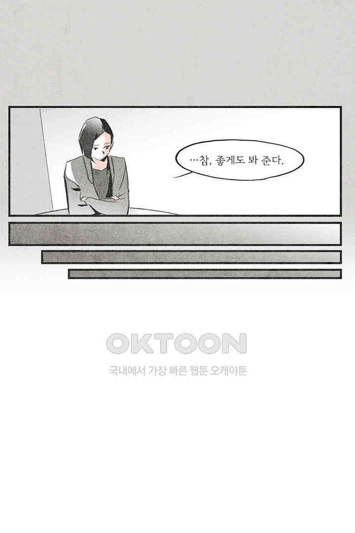 나의 침묵에 8화 5