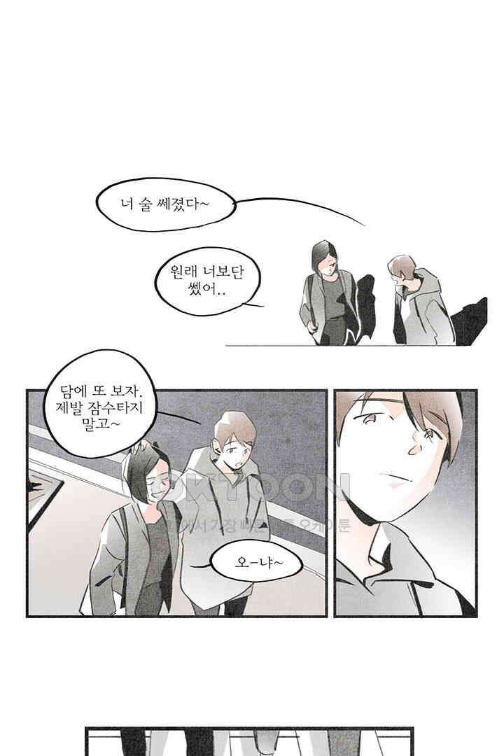 나의 침묵에 8화 6