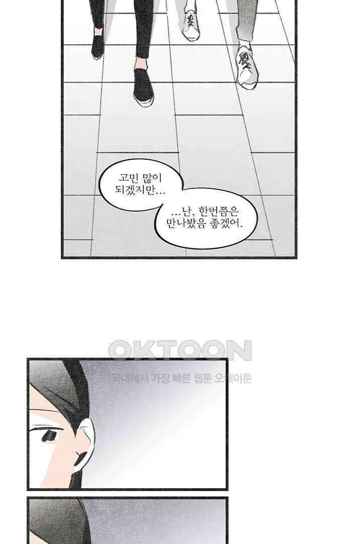 나의 침묵에 8화 7