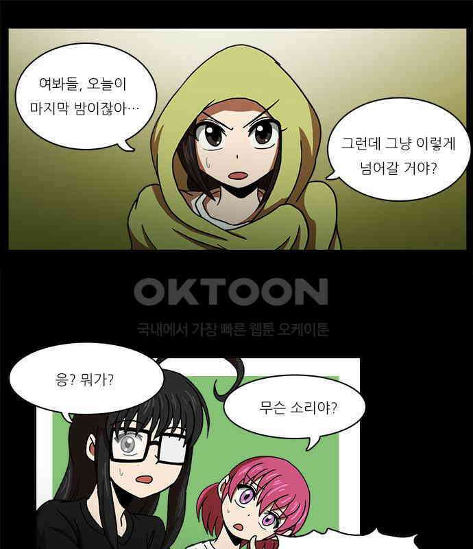우리들은 푸르다 123화 - 유진의 복수 1