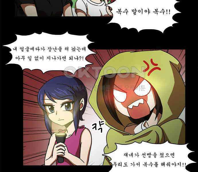 우리들은 푸르다 123화 - 유진의 복수 2