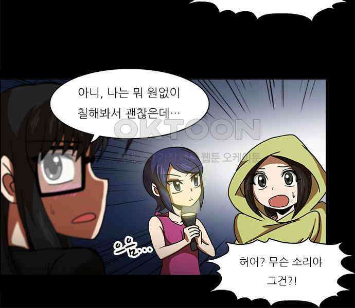 우리들은 푸르다 123화 - 유진의 복수 3