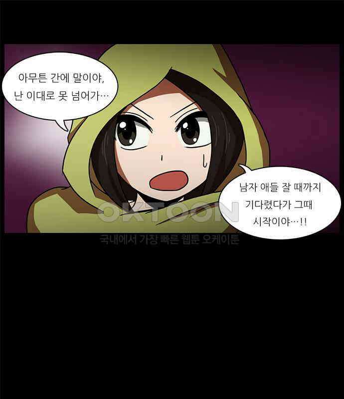우리들은 푸르다 123화 - 유진의 복수 4