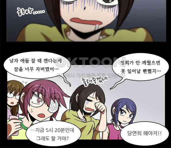 우리들은 푸르다 123화 - 유진의 복수 6