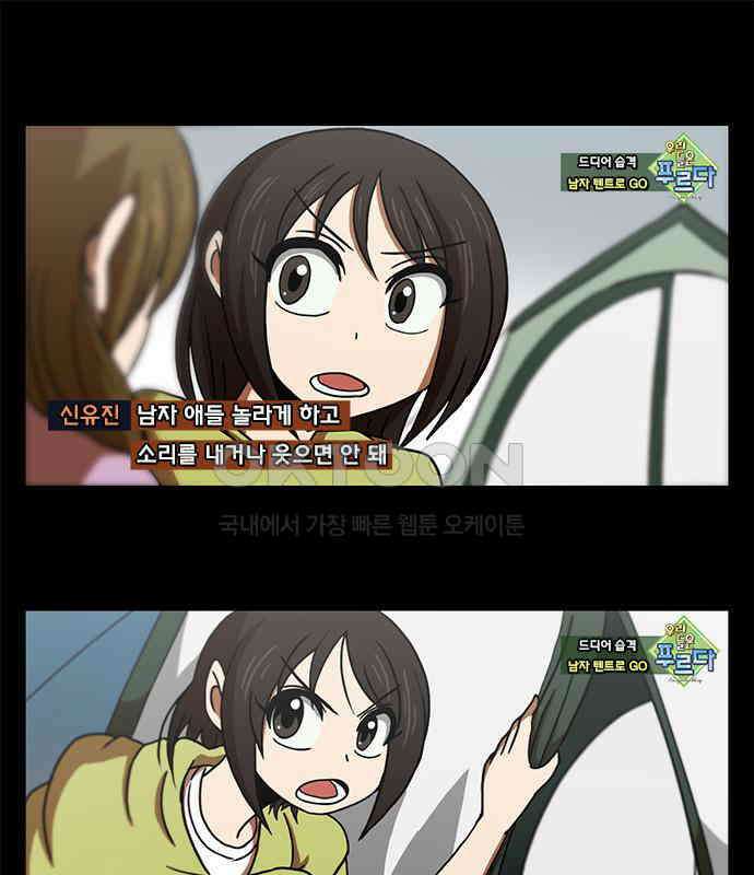 우리들은 푸르다 123화 - 유진의 복수 7