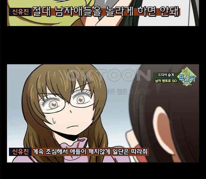 우리들은 푸르다 123화 - 유진의 복수 8