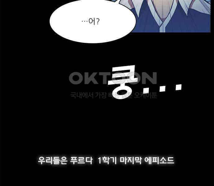 우리들은 푸르다 129화 - …안녕? (下) 2