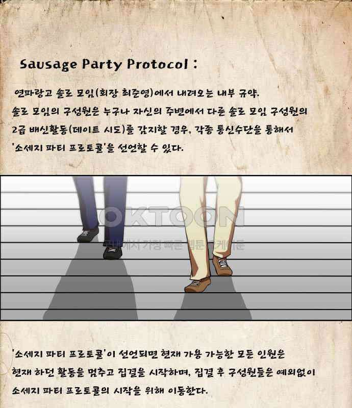 우리들은 푸르다 141화 - Sausage Party Protocol 1