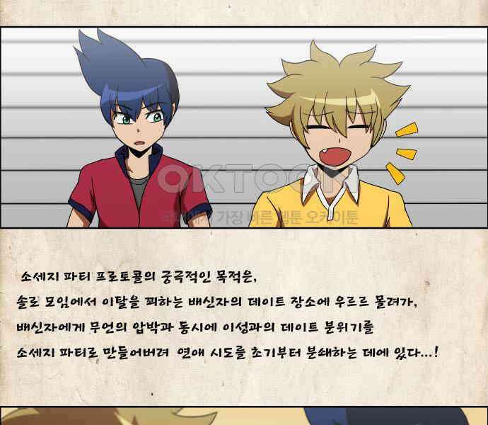 우리들은 푸르다 141화 - Sausage Party Protocol 2