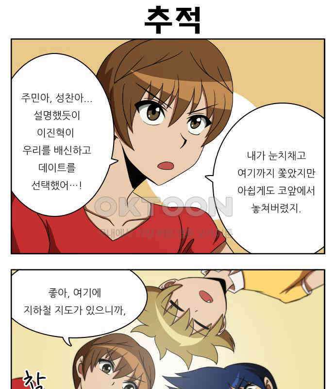 우리들은 푸르다 141화 - Sausage Party Protocol 4