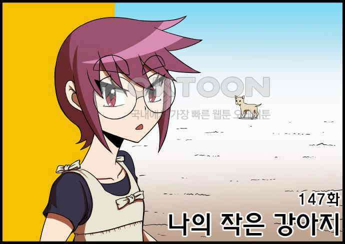 우리들은 푸르다 147화 나의 작은 강아지 1
