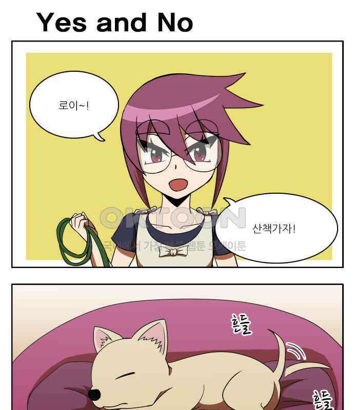 우리들은 푸르다 147화 나의 작은 강아지 2