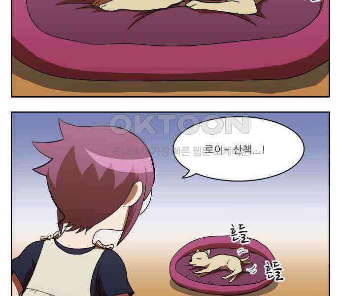 우리들은 푸르다 147화 나의 작은 강아지 3