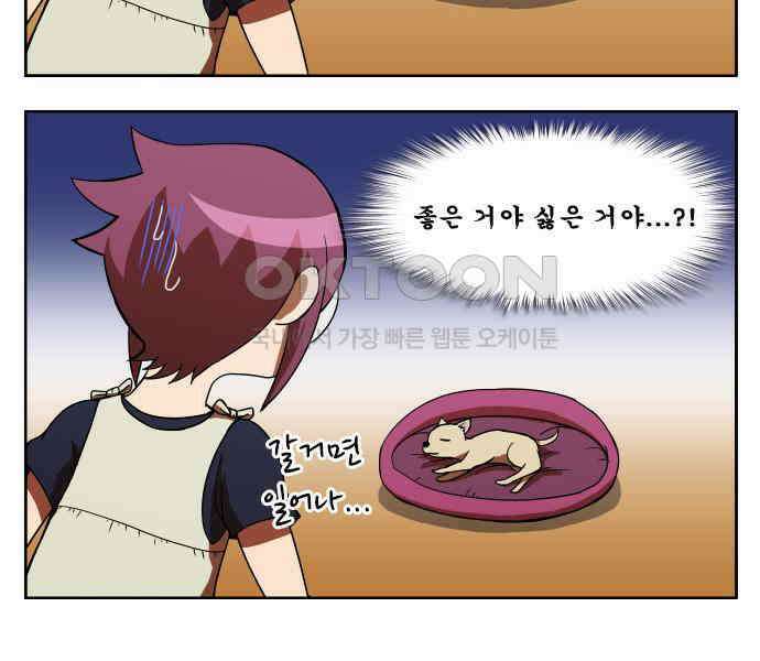 우리들은 푸르다 147화 나의 작은 강아지 4