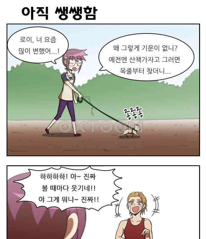 우리들은 푸르다 147화 나의 작은 강아지 5
