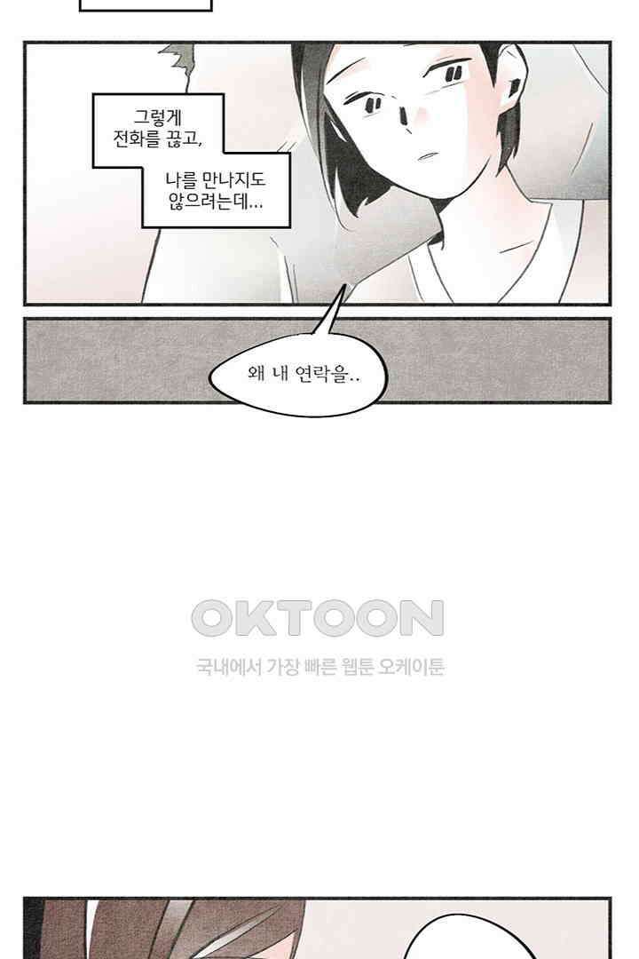 나의 침묵에 30화 2