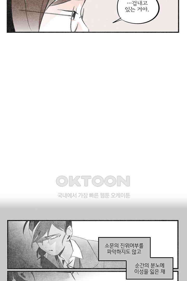 나의 침묵에 30화 3