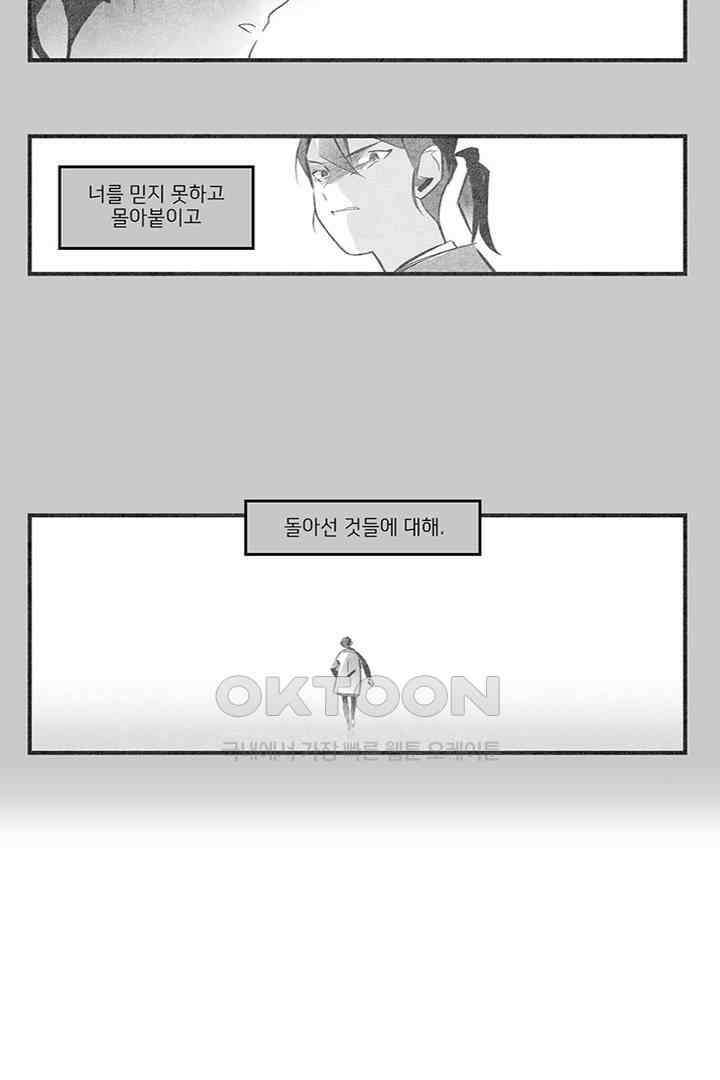 나의 침묵에 30화 4