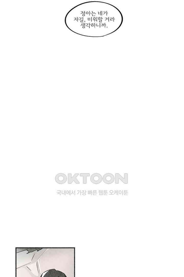 나의 침묵에 30화 5